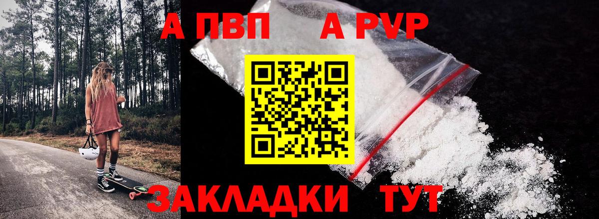 Альфа ПВП кристаллы Асино