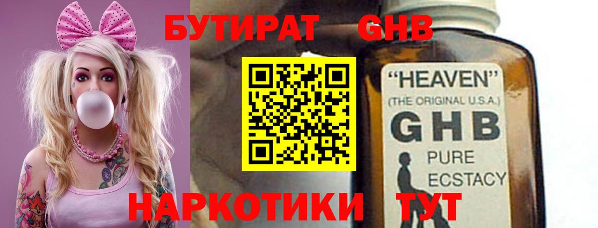 Асино  Бутират  Вход с VPN  Бутират GHB 