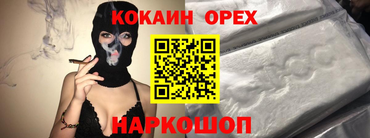 Кокаин Колумбийский  Вход с VPN  Асино  КОКАИН Колумбийский 