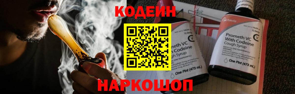 Codein Purple Drank Асино