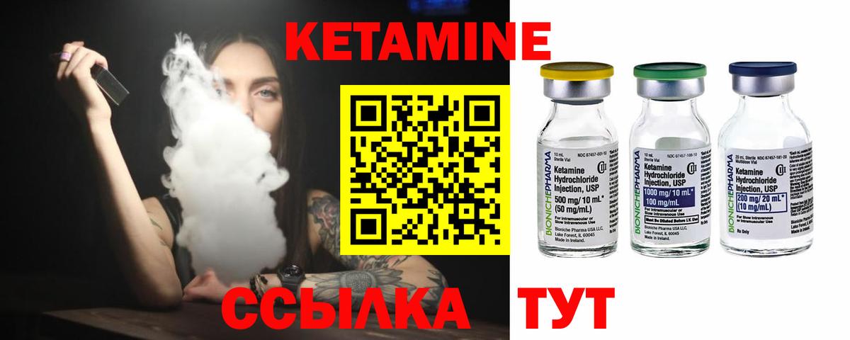 КЕТАМИН ketamine Асино