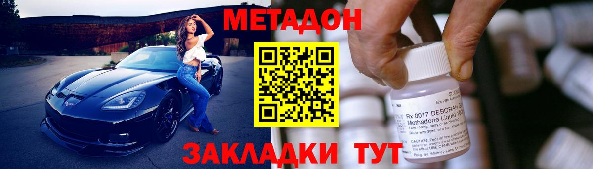 МЕТАДОН кристалл Асино